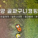 골짜구니 캠핑장 이미지