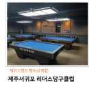 제이 당구클럽 이미지