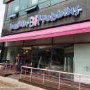 배스킨라빈스용인동백 이미지