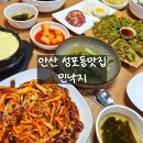 투썸안산성포점 | 성포동맛집 점심메뉴 추천 밥도둑 낙지요리전문점 민낙지 안산성포본점