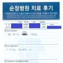 순정병원 이미지