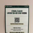 오와케이크 파주운정점