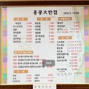 창원 명서동 바삭바삭 부먹 탕수육맛집 홍콩대반점 솔직후기(내돈내산, 혼밥은 비추)