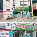 다금축산물판매장