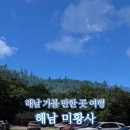 미황사 화장실 이미지