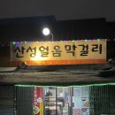 범일얼음