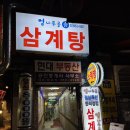 엄나무골농장 | 동대문 경동시장 청량리 보양식 몸보신 음식 삼계탕