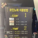 [부평코인노래방] 인천 부평 코인 노래방 온에어 코인노래연습장_부평역 근처 코노 추천
