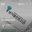 보석플란트치과의원 네이버블로그