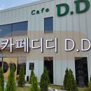 D(당진)-비상-2 | 당진 카페D.D 카페 디디 대덕동 대형카페 신상카페