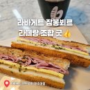 청주대 라바게트 잠봉뵈르 라떼 후기, 픽업해서 먹어도 굿