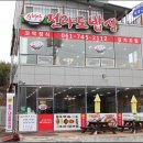 전라도밥상 | 순천만맛집 순천만전라도밥상 방문 후기