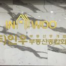 법인인우