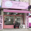 미쓰멍 이미지