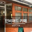청량리성심병원 | 청량리 감성카페 던비매드(don’t be mad) 방문 후기 ☕🥐