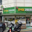 한석봉꼬마김밥