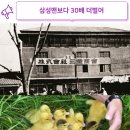 닭한마리의 전설 이미지