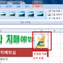 엑셀/ 클립아트 삽입 편집하기 이미지