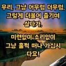 강릉 일출 배경영상과 만해 한용운 시 어우렁 더우렁 이미지