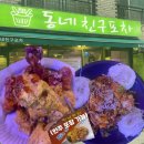 목동 술집 [동네친구 포차] 에서 치킨이랑 골뱅이 소면 먹은 솔직 후기