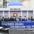 국회사무처(국회의사당)