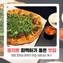 을지로 3가역 피맥 맛집 맥파이 내돈내산 후기