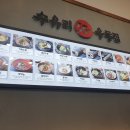 수유리우동집 문래역점 이미지