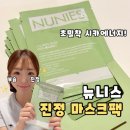 25시카 | [뉴니스 진정 마스크] 초밀착 시카 에너지 뉴니스 진정마스크 시카 마그넷 25ml 사용후기