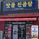 맛골해장국 - 목포시 | 맛골해장국