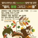 델리스파이스 6집 발매기념 대구 부산 콘서트 이미지