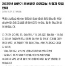 목포시보건소 | [목포시 보건소] 2025년 하반기 초보부모 요리교실 신청자 모집 안내