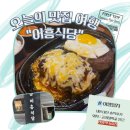 어흥식당 | [안암 맛집] 고려대학교 함박스테이크 맛집 어흥식당 솔직후기