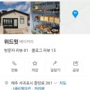 위드윗