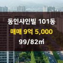 동인 공인중개사사무소 이미지