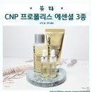 연씨앤피 | 차앤박 프로폴리스 트리트먼트 에센스, 에너지액티브 앰플, 크림 풀패캐지 내돈내산