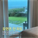 모먼츠인하도 이미지