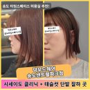 158.산업단지사거리_1 | 송도 미용실 추천 덕무드헤어 타임스페이스점에서 40대 단발머리 태슬컷 시세이도 클리닉 후기