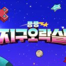 지구오락실 이미지