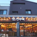 상명즉석두부 | 울산 야음동 맛집 진주댁 고기집에서 삼겹살 쿠폰받기