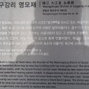 양강 구강리 영모재 이미지