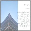 정호승의 시인의  내 인생의 가장 소중한 가치는 무엇인가 | 정호승 시인 디지털 북토크 후기 내 인생의 가장 소중한 가치, 사랑과 고통