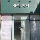 여헌로L1-1 | 구미 인동 구평동 네일 패디샵은 ‘뷰티써니’