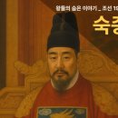 초계작은도서관 | 큰 그릇이 시대를 담으면 일어나는 반전 (feat. 조선실록 Part5. 숙종~정조)