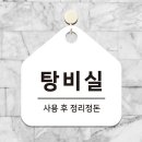 탕비실 - 양천구 신월로9길 38 | 탕비실