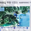 남파랑길 12코스 이미지