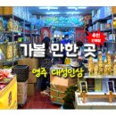 대성인삼 - 영주시 | 대성인삼