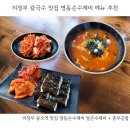 의정부 칼국수 맛집 명동손수제비 점심 맛집 추천
