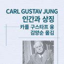 인간과 상징