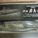 Aoshima 1/350 IJN Fast Battleship KIRISHIMA 이미지