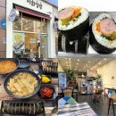 나주이화학교 | 나주 김밥 맛집 이화김밥 추천메뉴